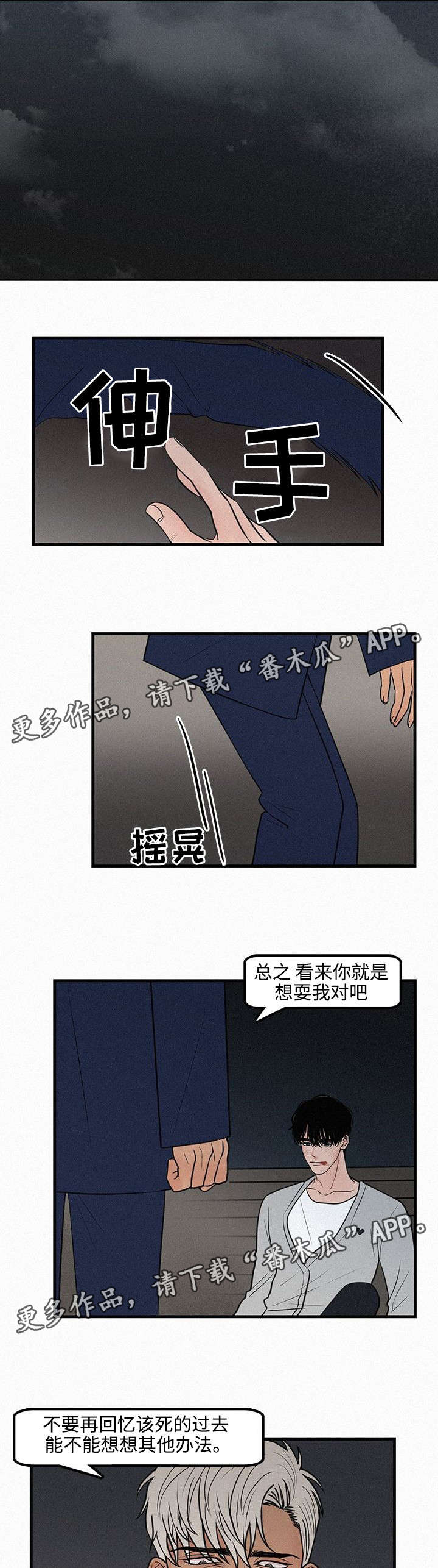 《迷画人》第10章不要再回忆 第5页