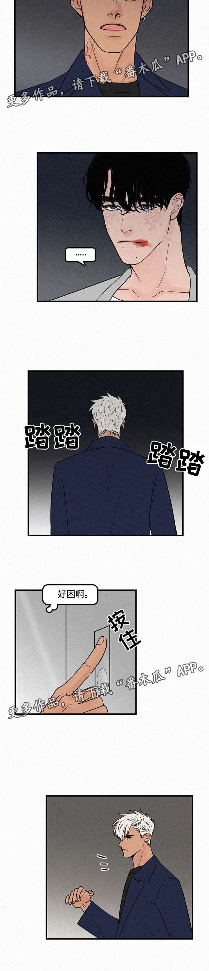 《迷画人》第10章不要再回忆 第6页