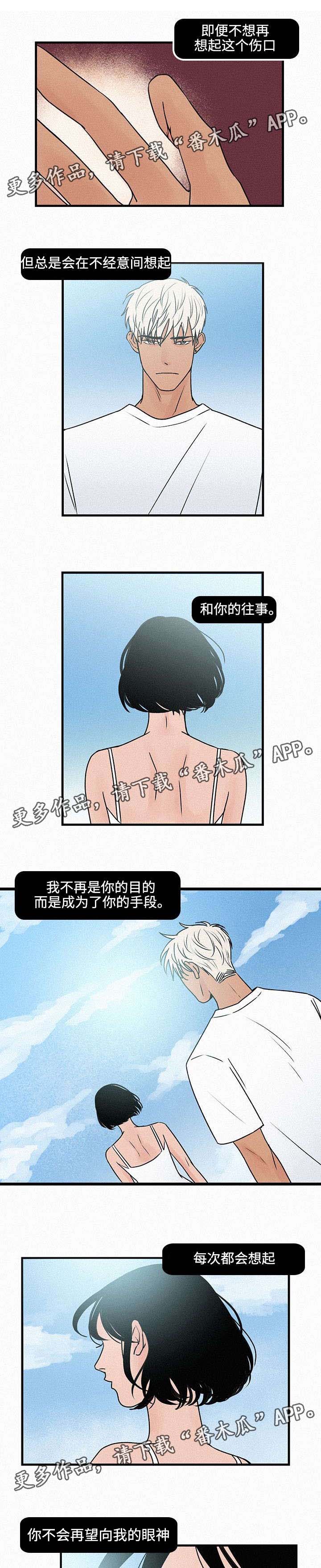 《迷画人》第10章不要再回忆 第7页