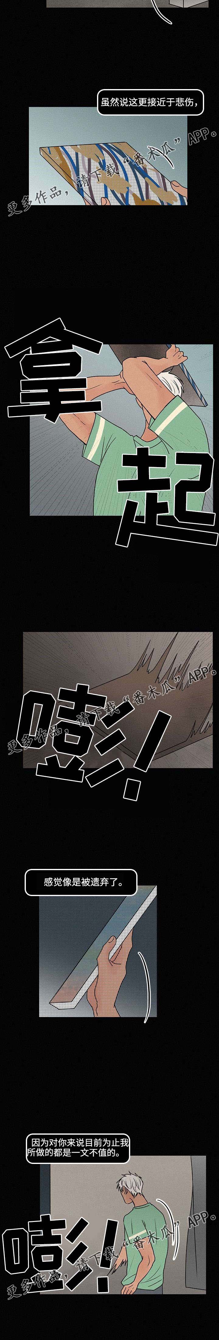 《迷画人》第12章不要再碰我的画 第2页