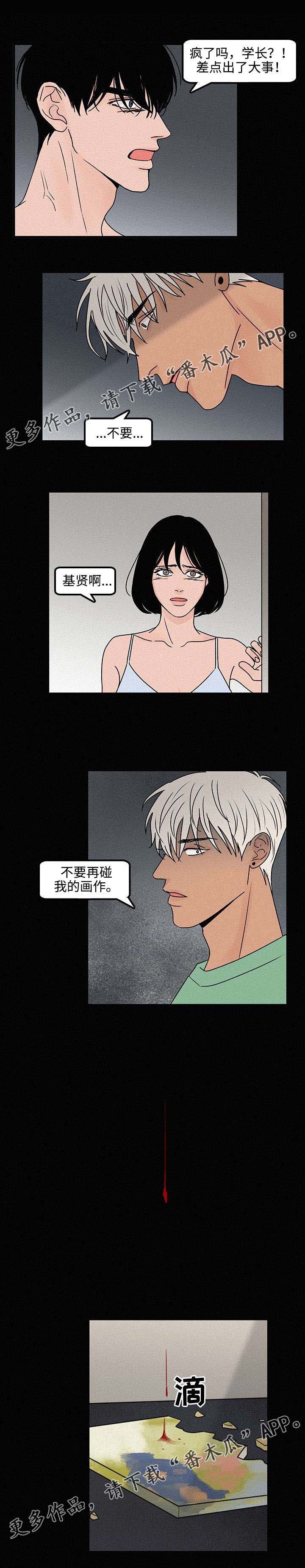 《迷画人》第12章不要再碰我的画 第4页