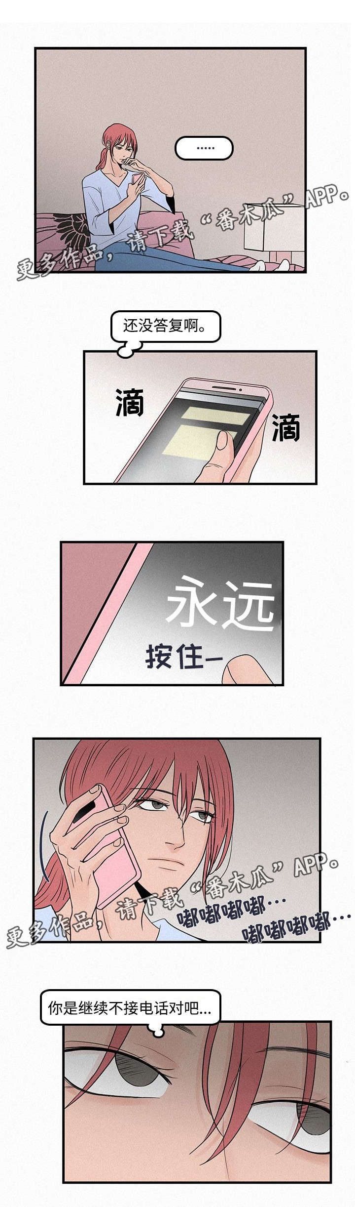 《迷画人》第12章不要再碰我的画 第5页