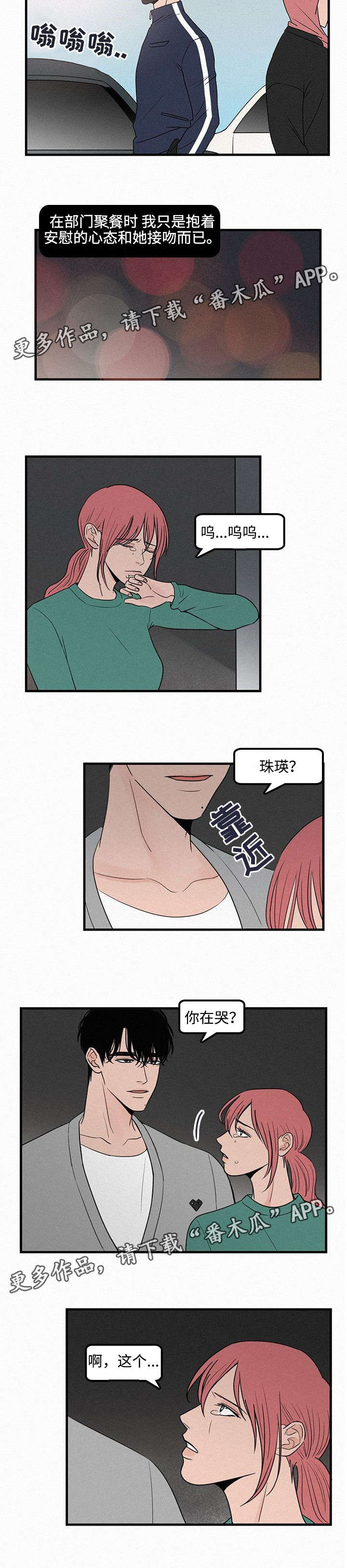 《迷画人》第12章不要再碰我的画 第7页