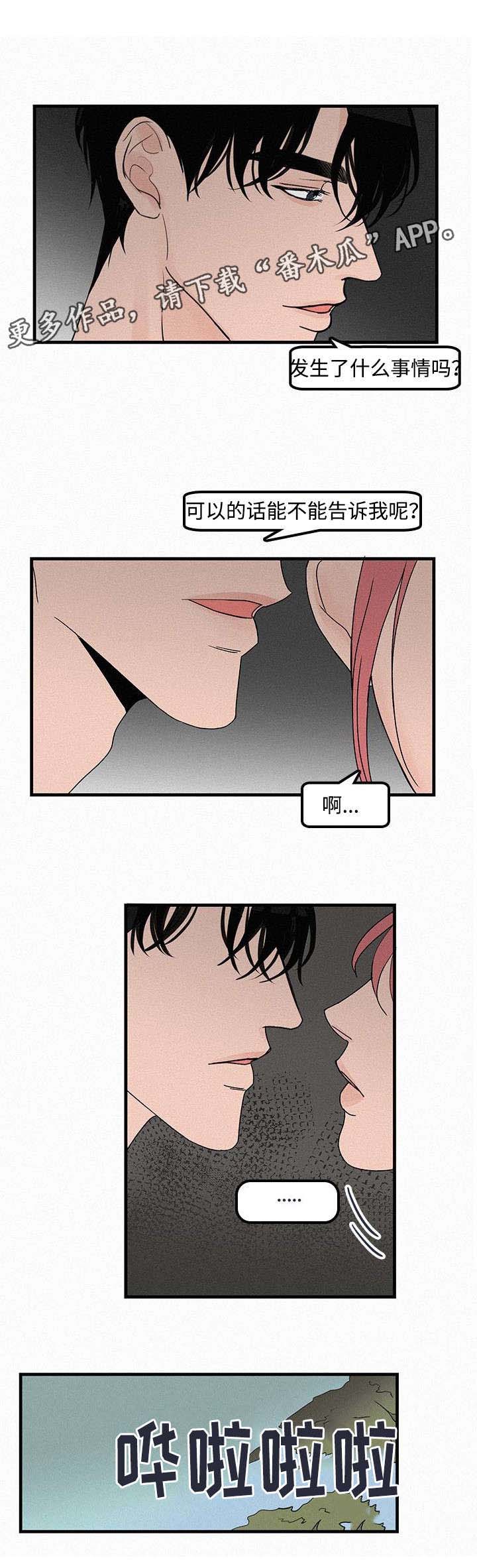 《迷画人》第12章不要再碰我的画 第8页