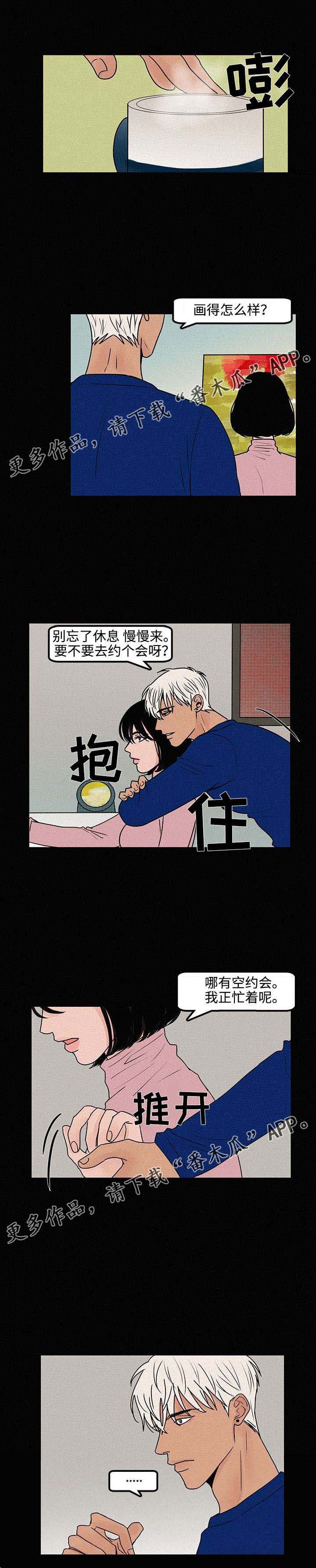 《迷画人》第11章谎言 第1页