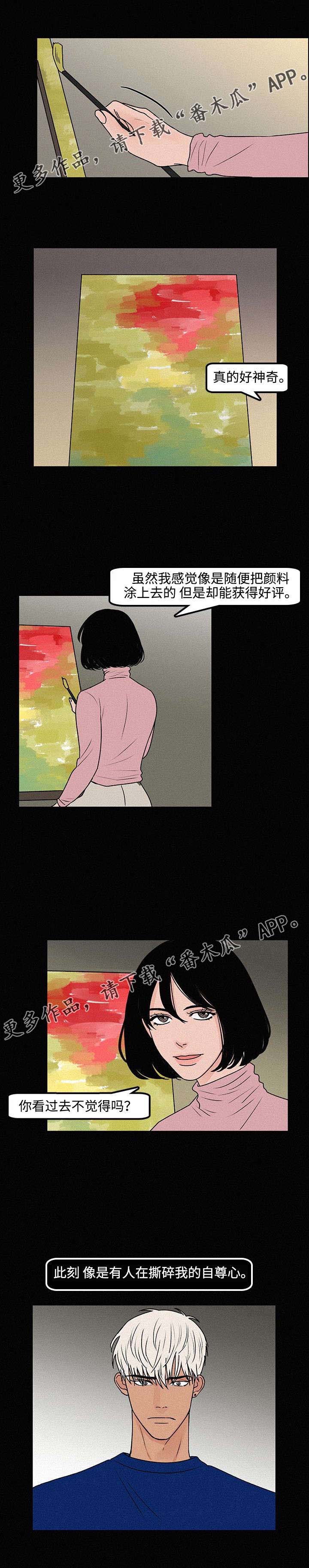 《迷画人》第11章谎言 第2页