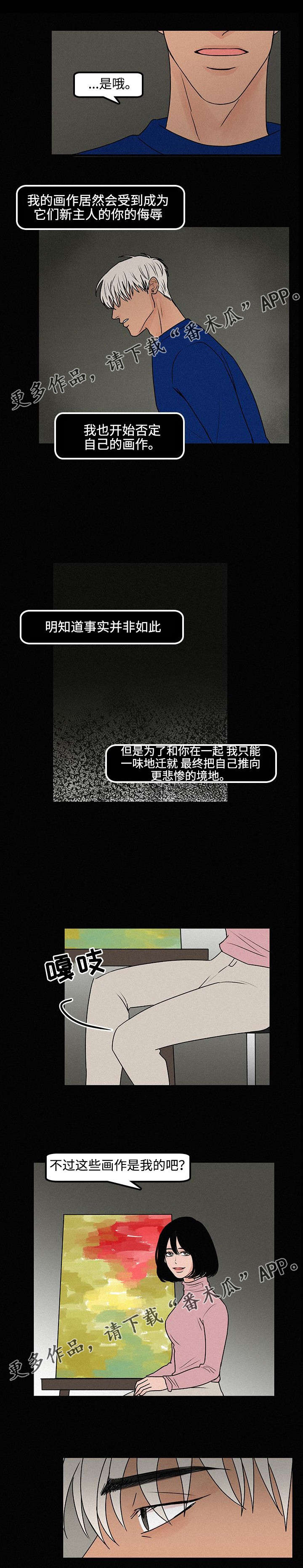 《迷画人》第11章谎言 第3页
