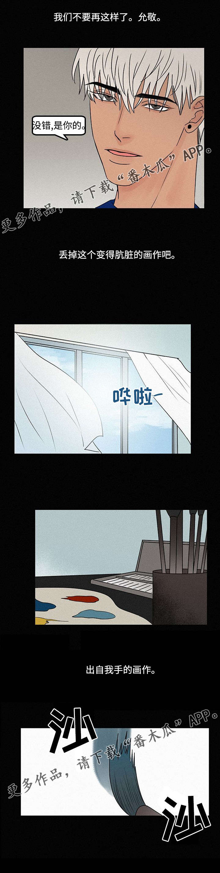《迷画人》第11章谎言 第4页