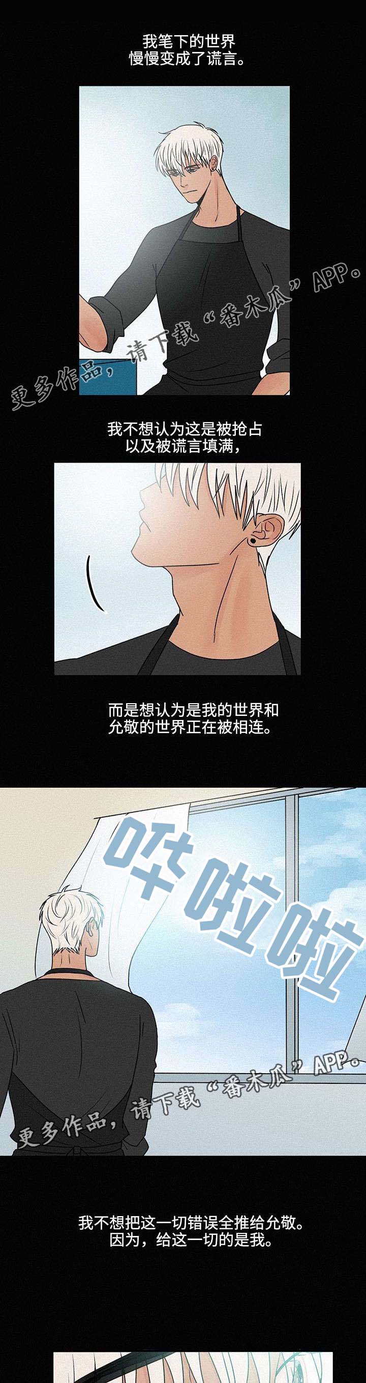 《迷画人》第11章谎言 第5页