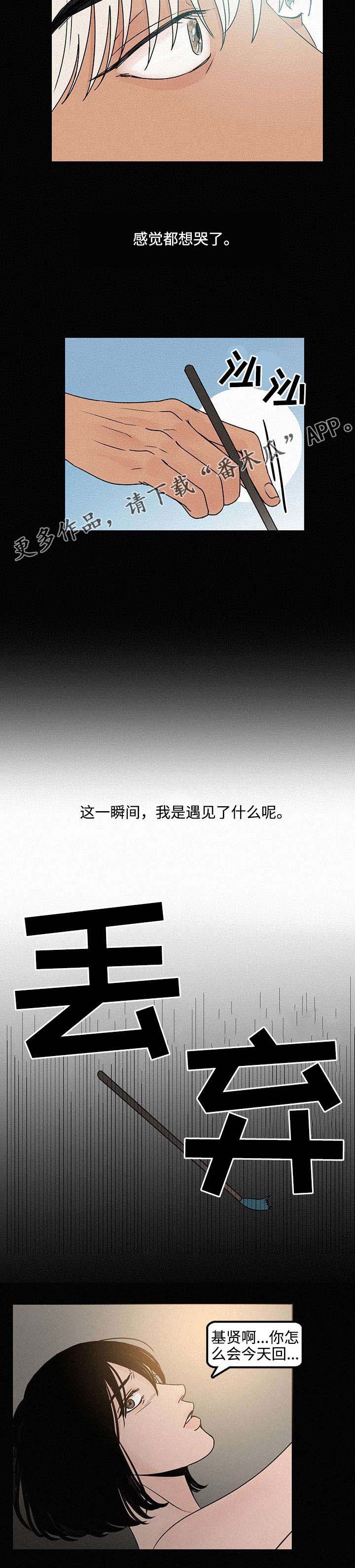 《迷画人》第11章谎言 第6页