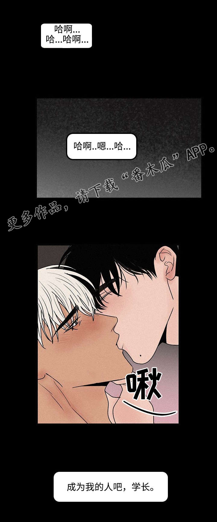 《迷画人》第13章成为我的人 第11页