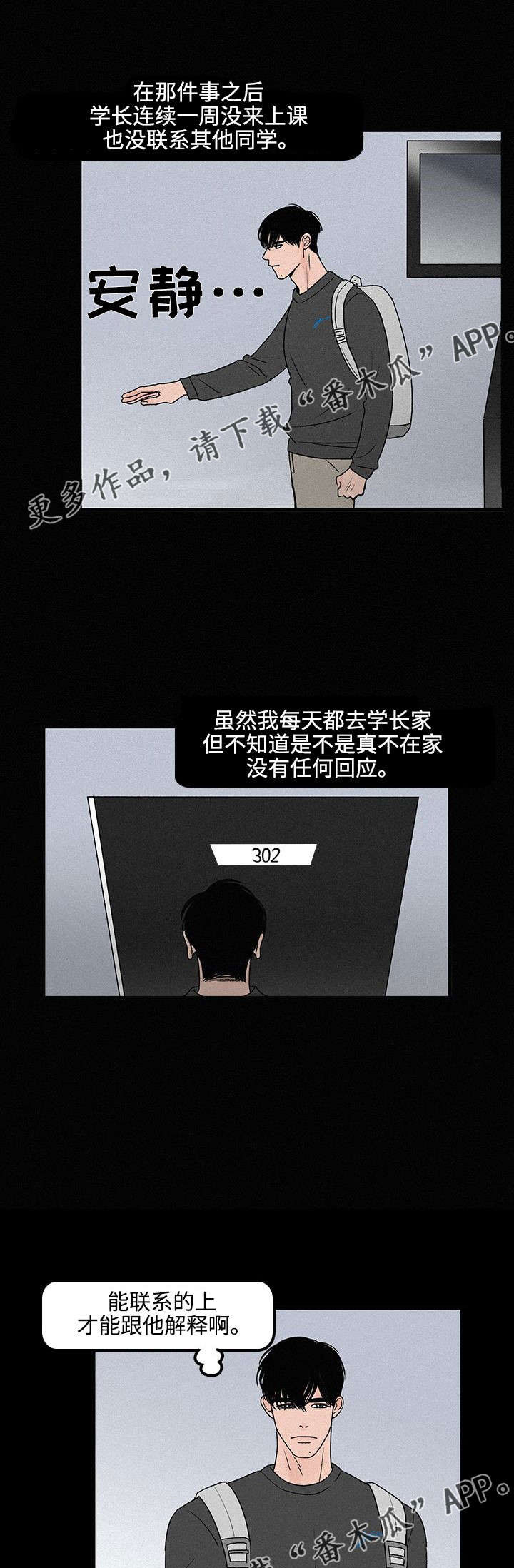 《迷画人》第13章成为我的人 第2页