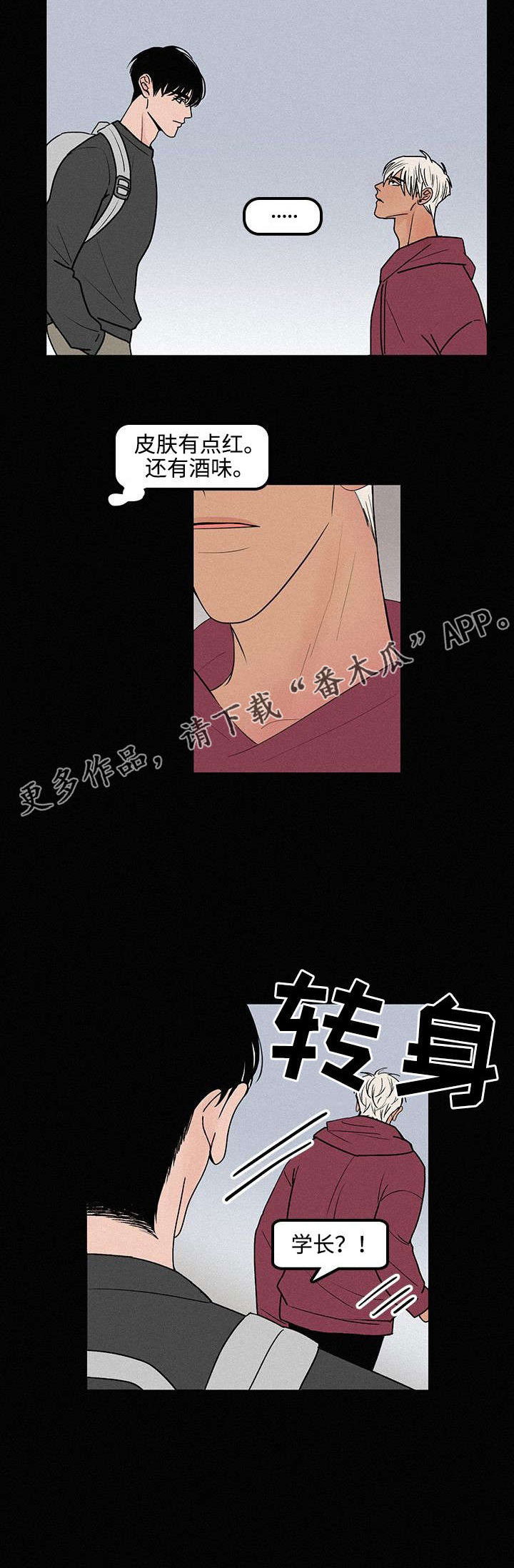 《迷画人》第13章成为我的人 第5页