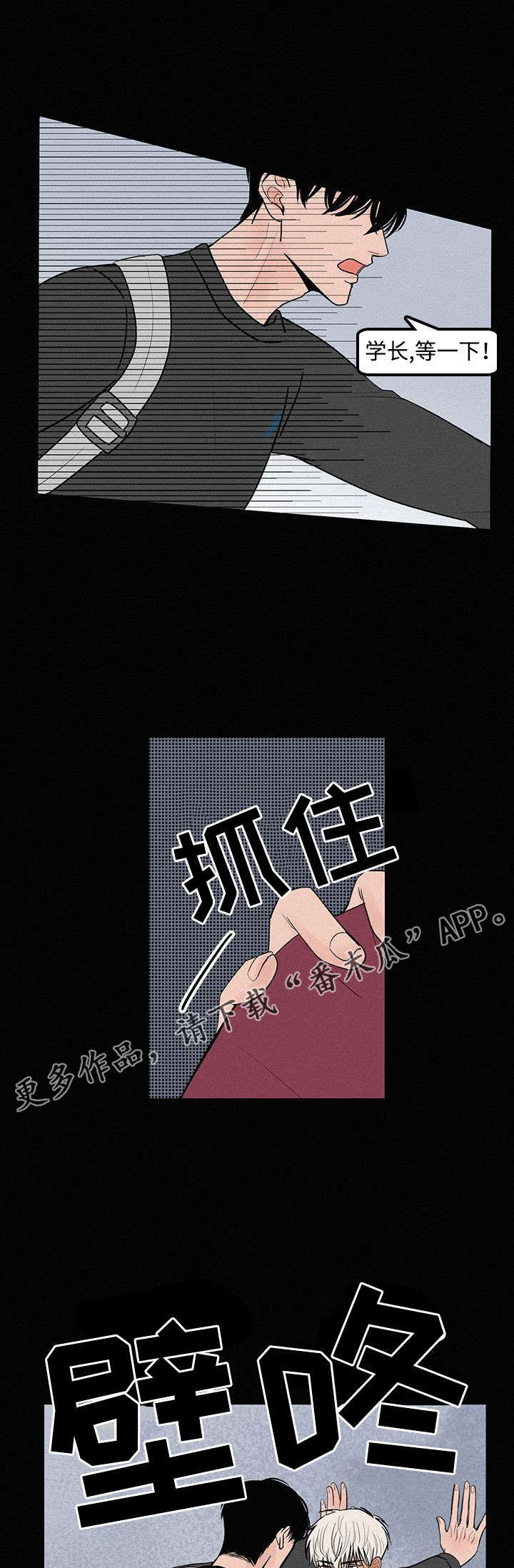 《迷画人》第13章成为我的人 第6页