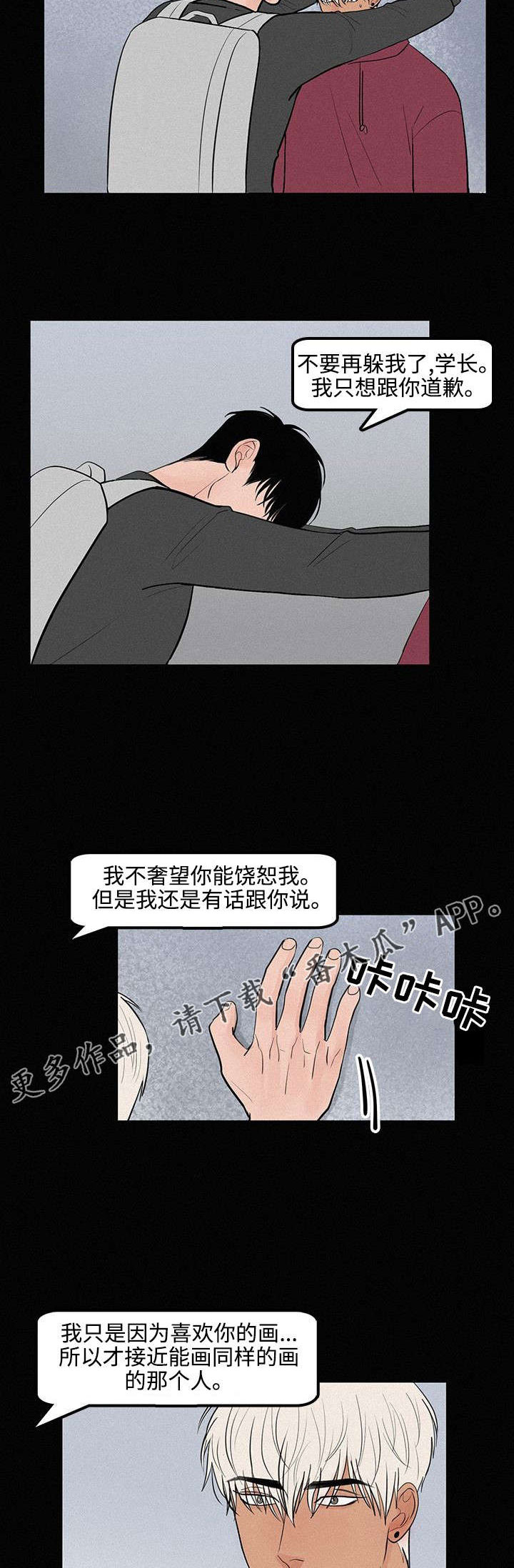《迷画人》第13章成为我的人 第7页