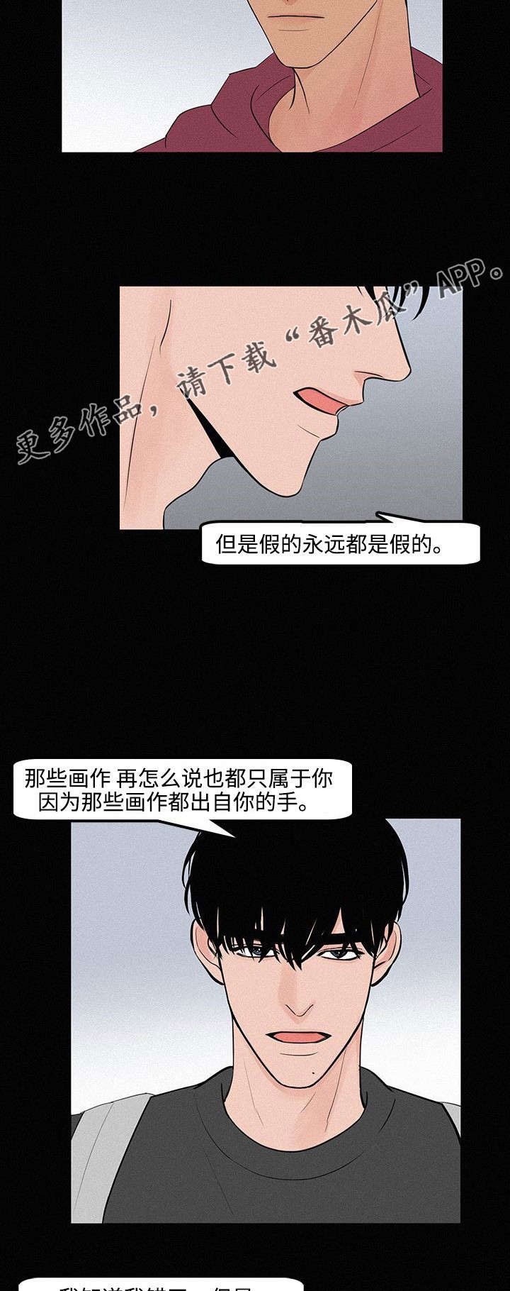 《迷画人》第13章成为我的人 第8页