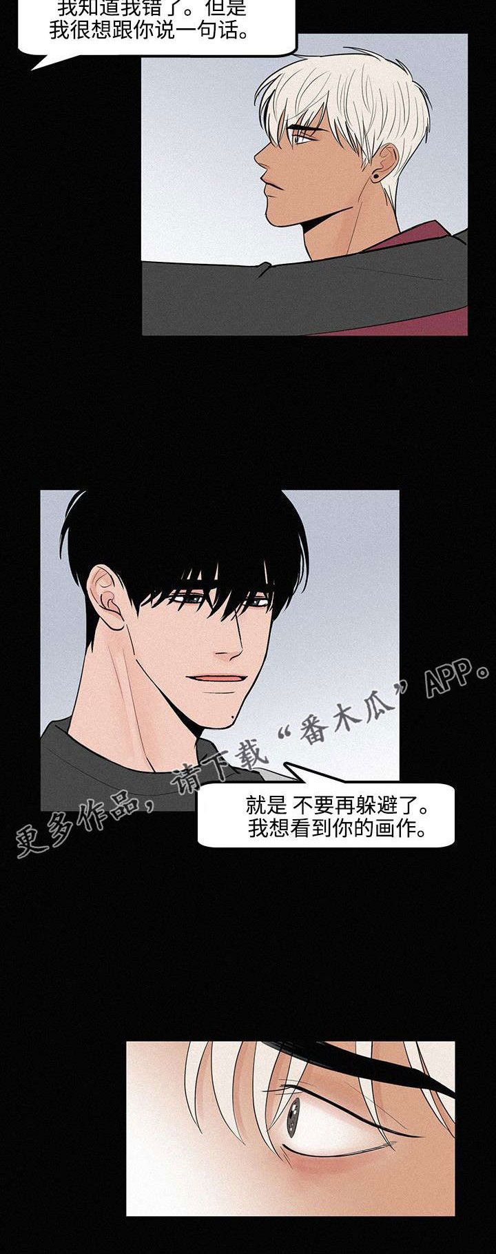 《迷画人》第13章成为我的人 第9页