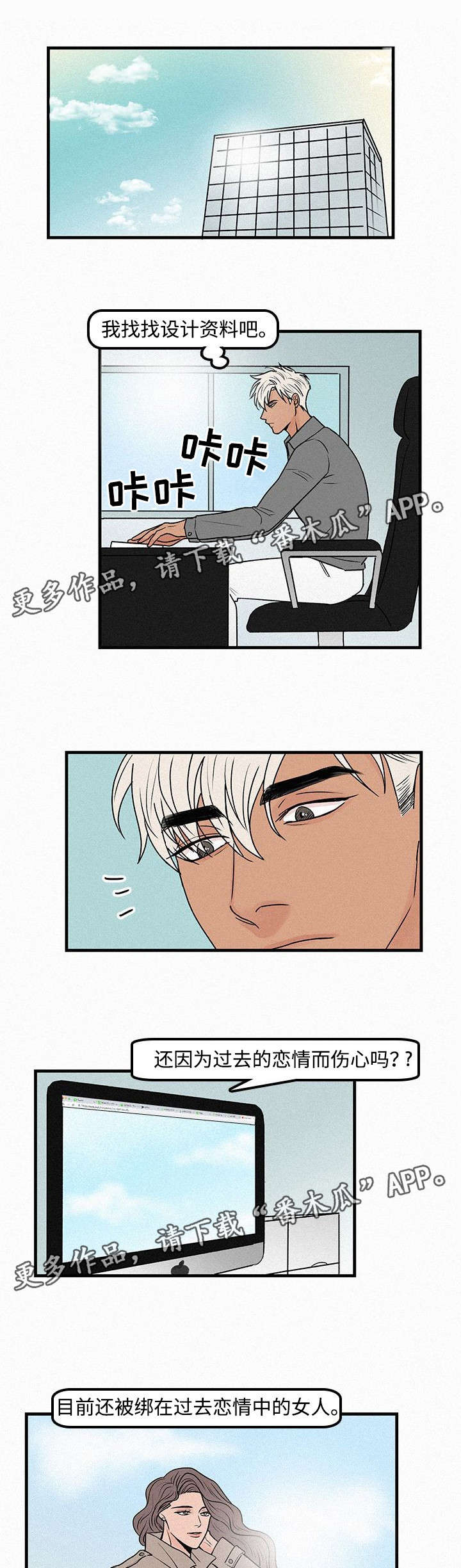 《迷画人》第14章自我怀疑 第1页