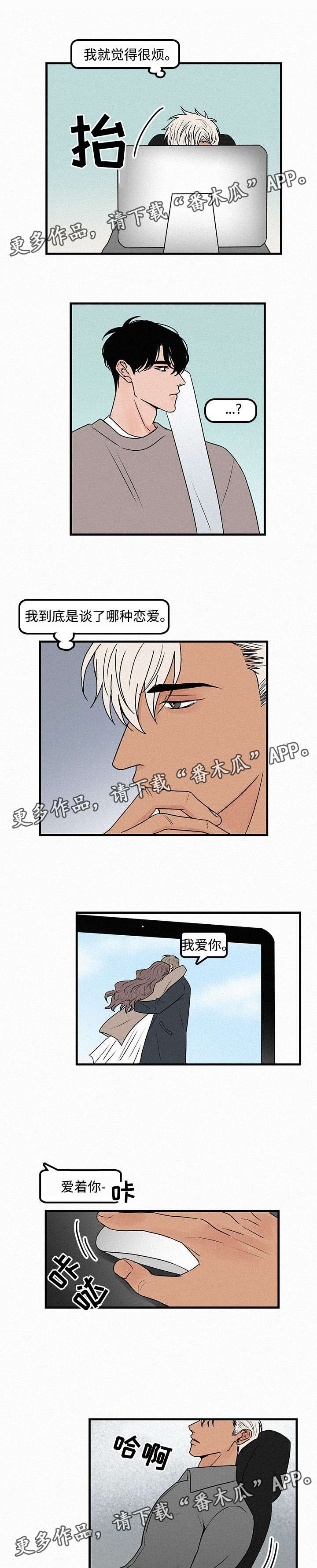 《迷画人》第14章自我怀疑 第4页