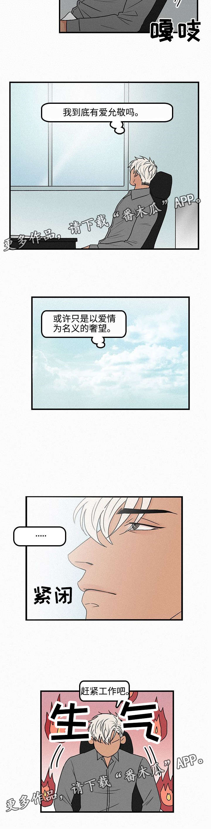《迷画人》第14章自我怀疑 第5页