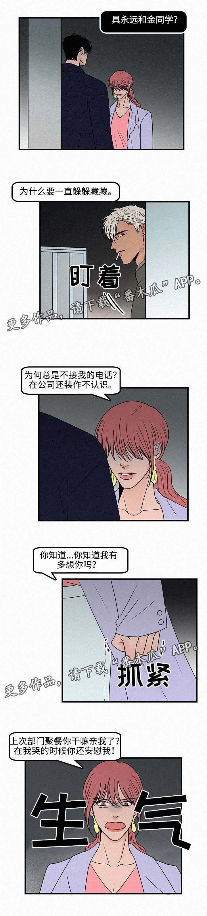 《迷画人》第15章质问 第1页