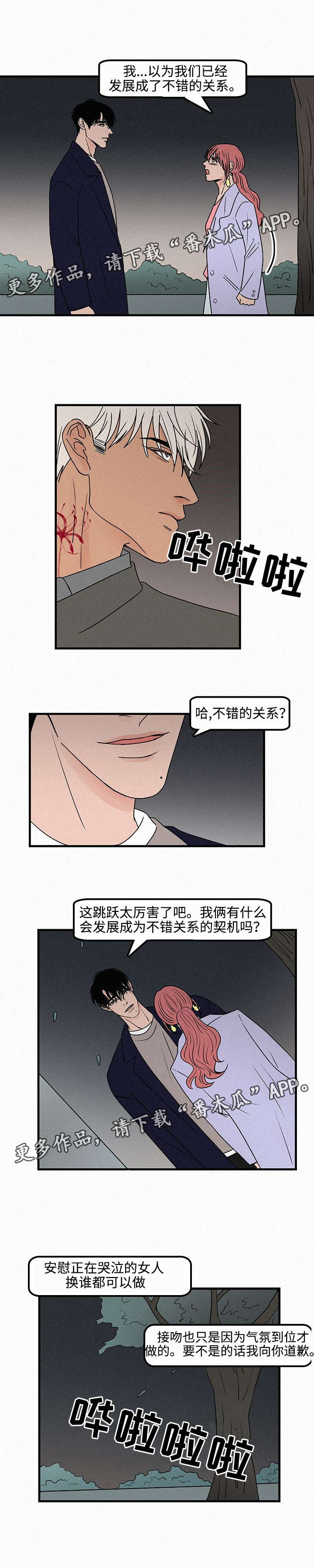 《迷画人》第15章质问 第2页
