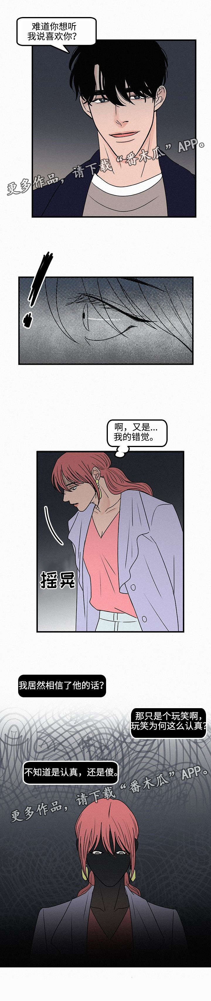 《迷画人》第15章质问 第3页