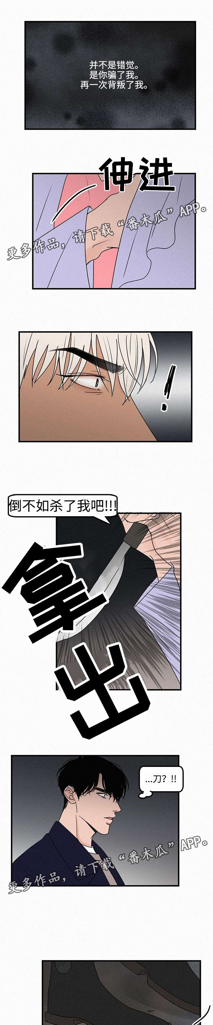 《迷画人》第15章质问 第4页