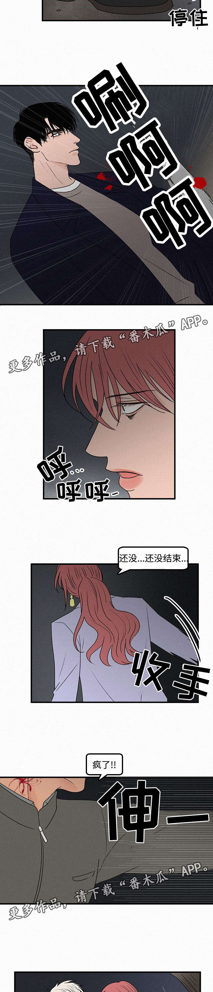 《迷画人》第15章质问 第5页