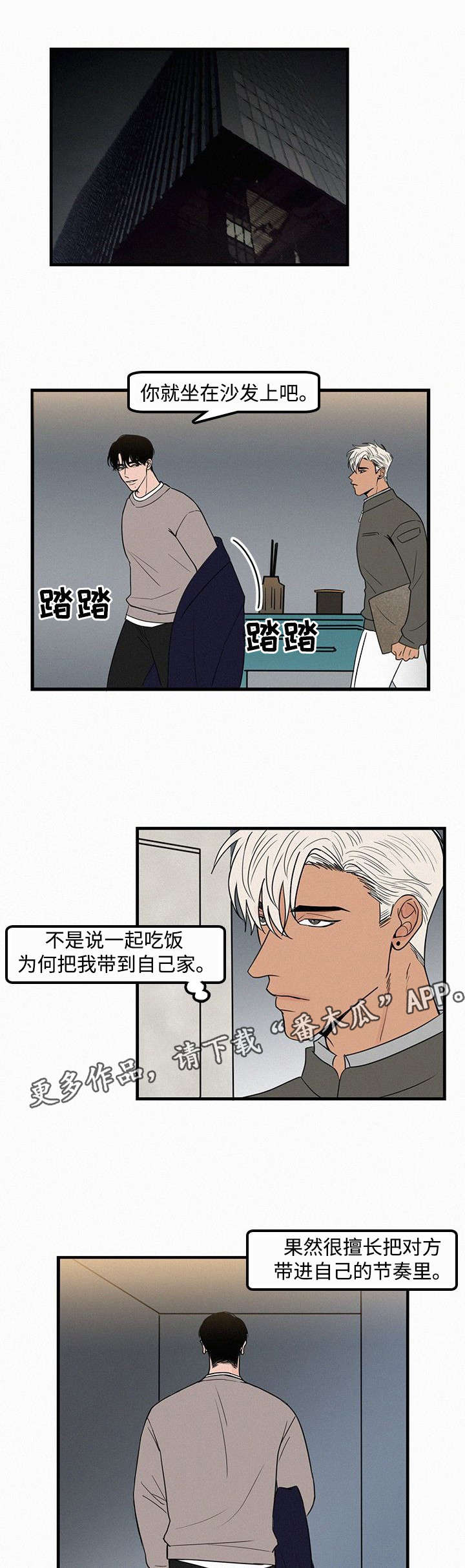 《迷画人》第18章我喜欢学长 第1页