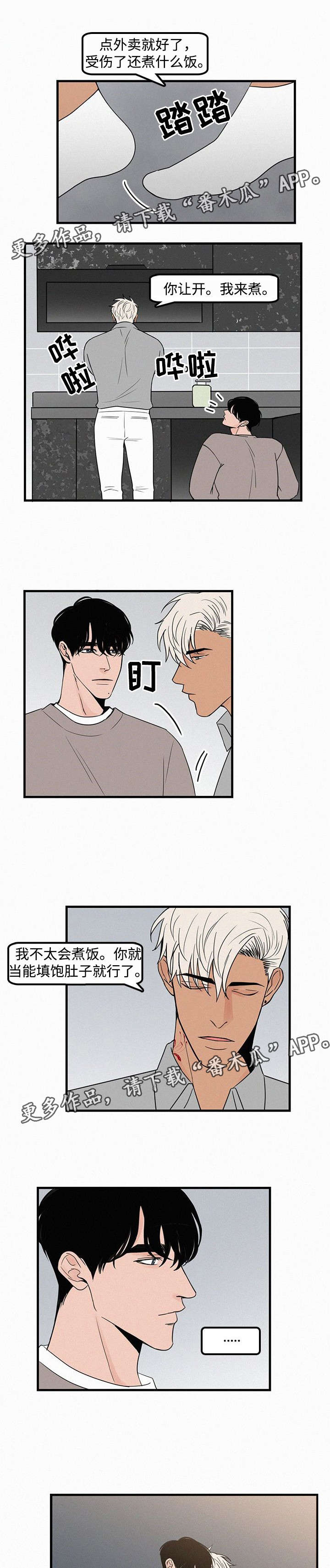 《迷画人》第18章我喜欢学长 第4页