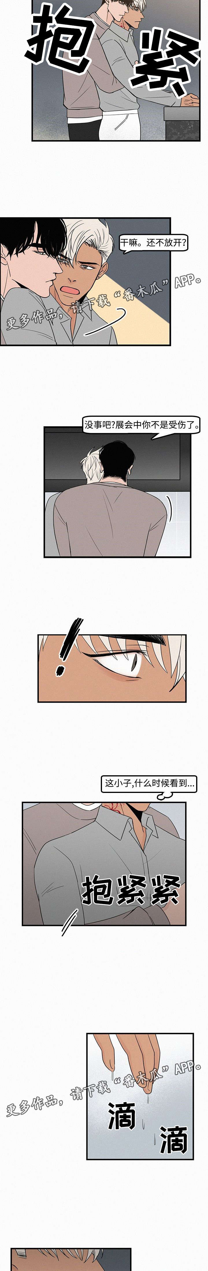 《迷画人》第18章我喜欢学长 第5页