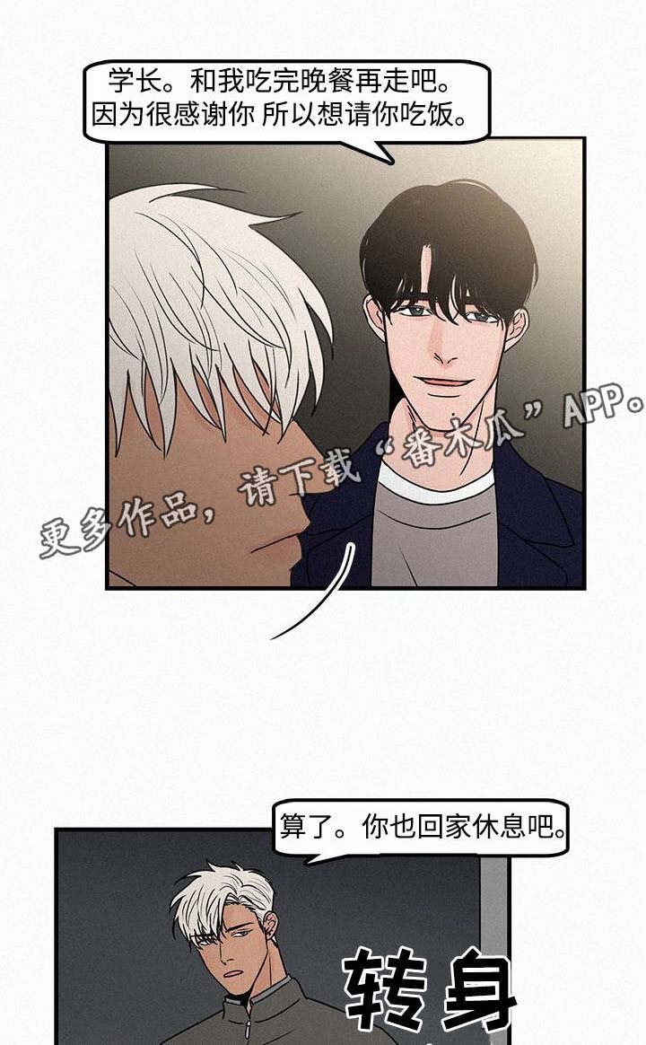 《迷画人》第17章画展 第1页