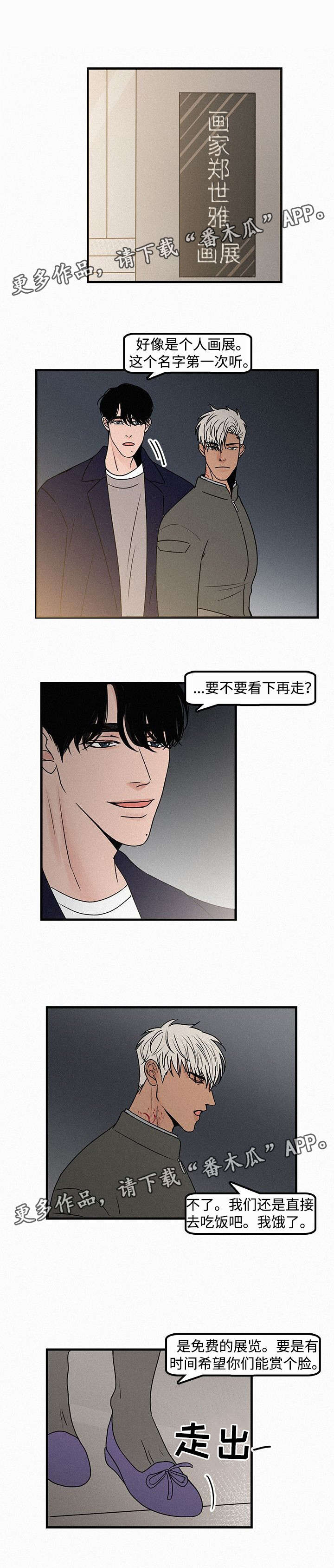 《迷画人》第17章画展 第3页