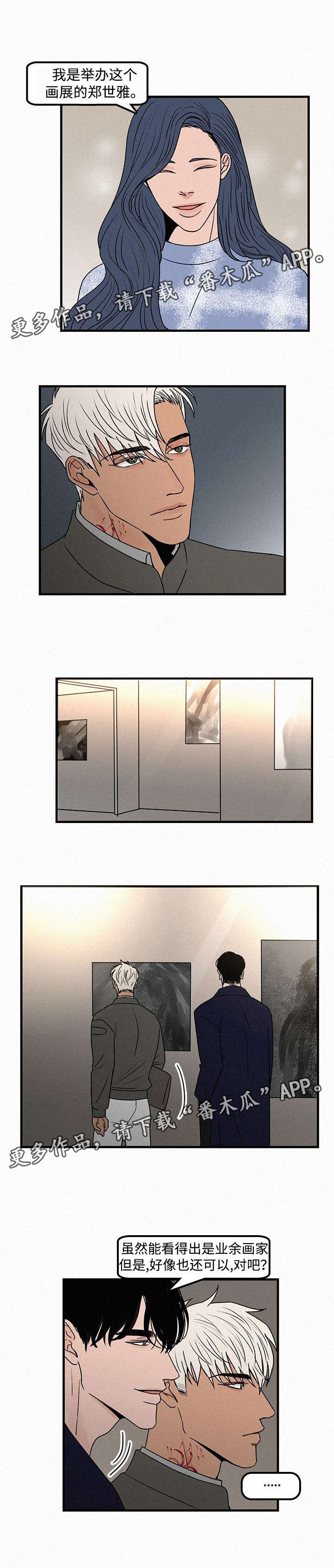《迷画人》第17章画展 第4页