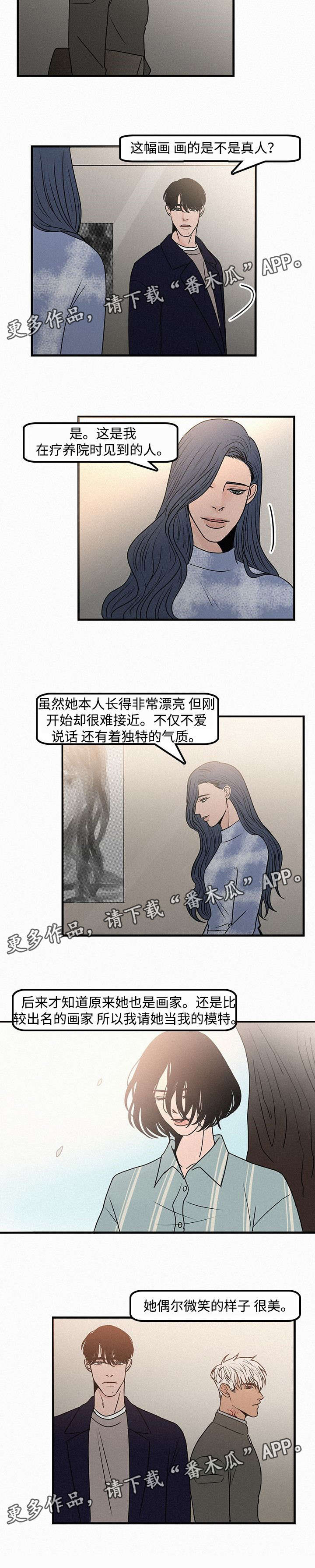 《迷画人》第17章画展 第6页