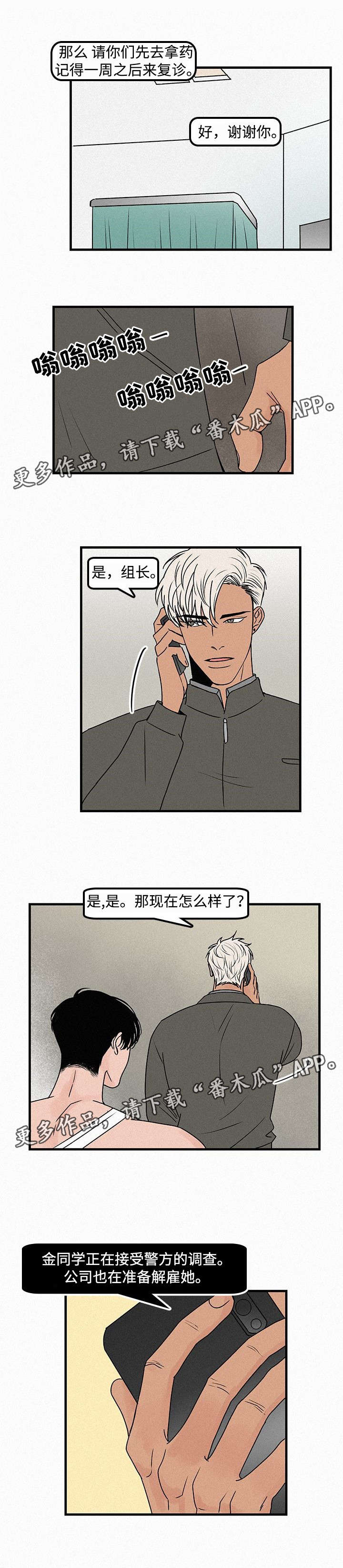 《迷画人》第16章受伤 第3页