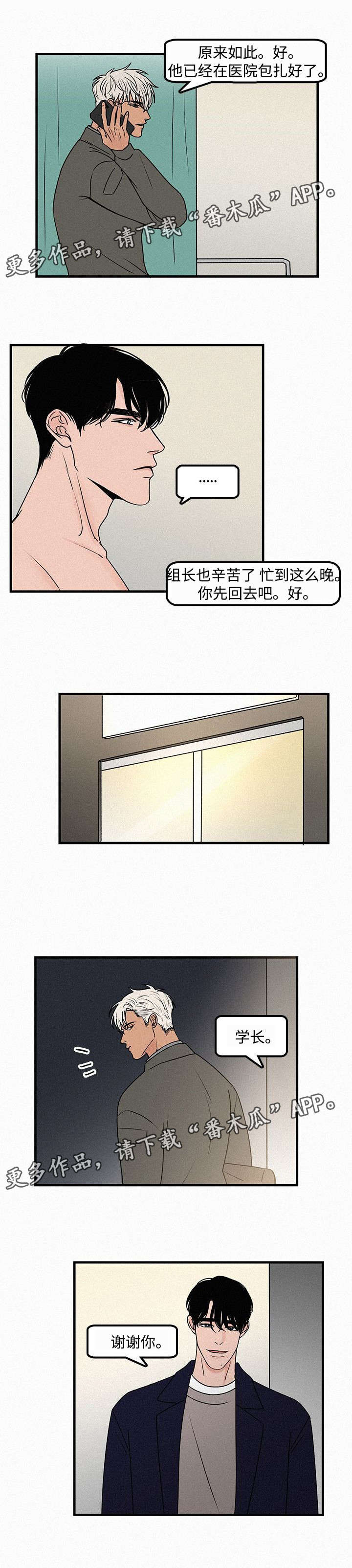 《迷画人》第16章受伤 第4页