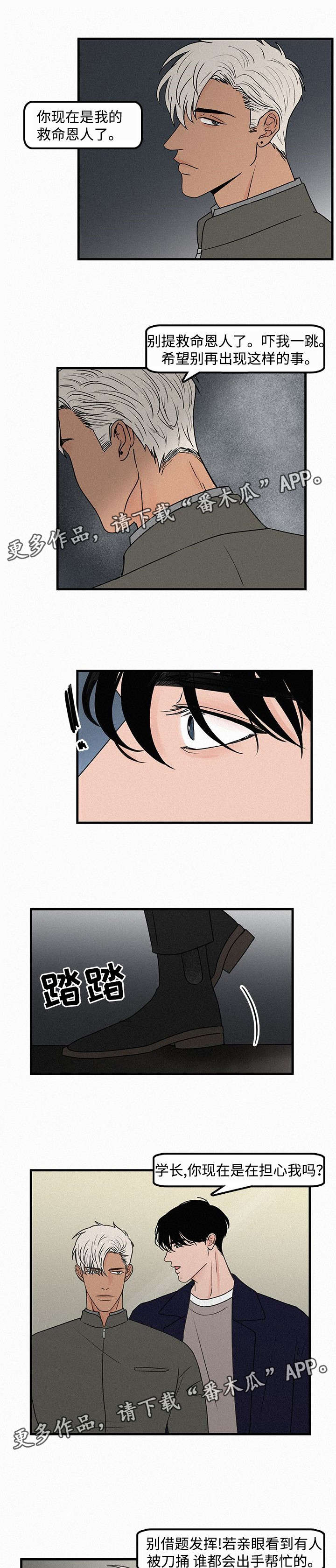 《迷画人》第16章受伤 第5页