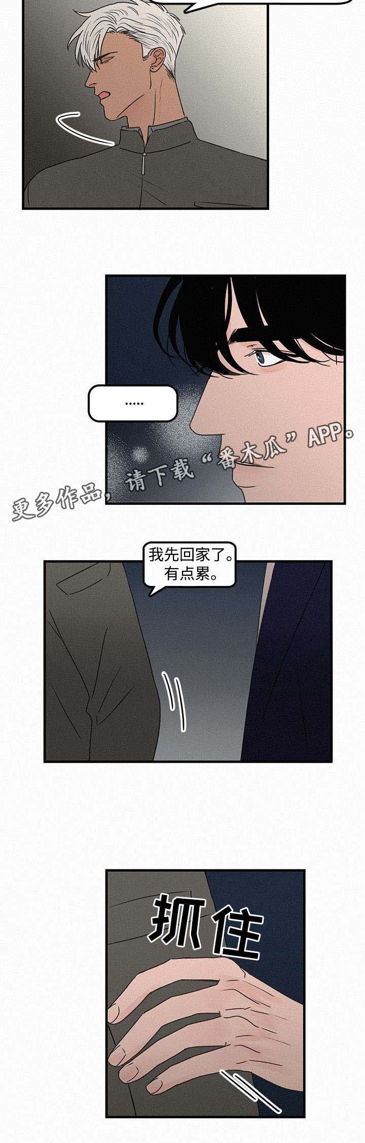 《迷画人》第16章受伤 第6页