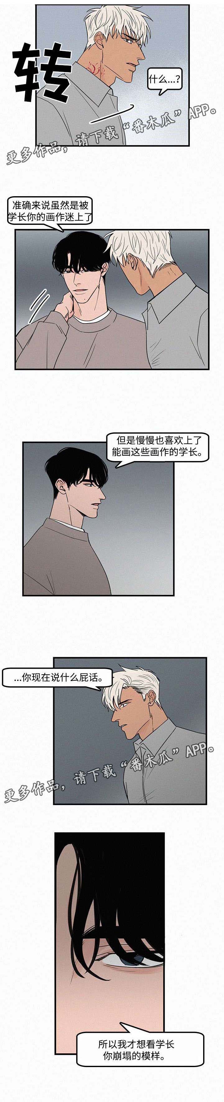 《迷画人》第19章不准备让你回家 第1页