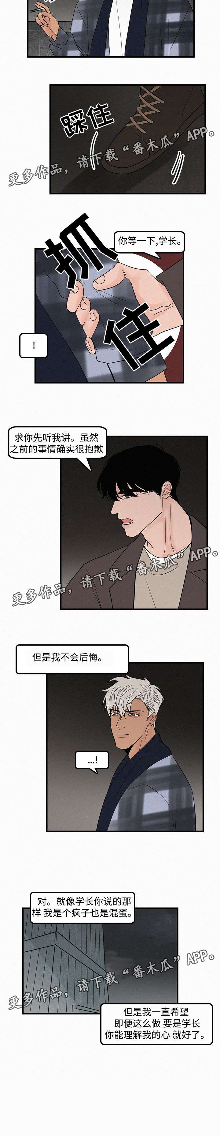 《迷画人》第21章喜帖 第4页