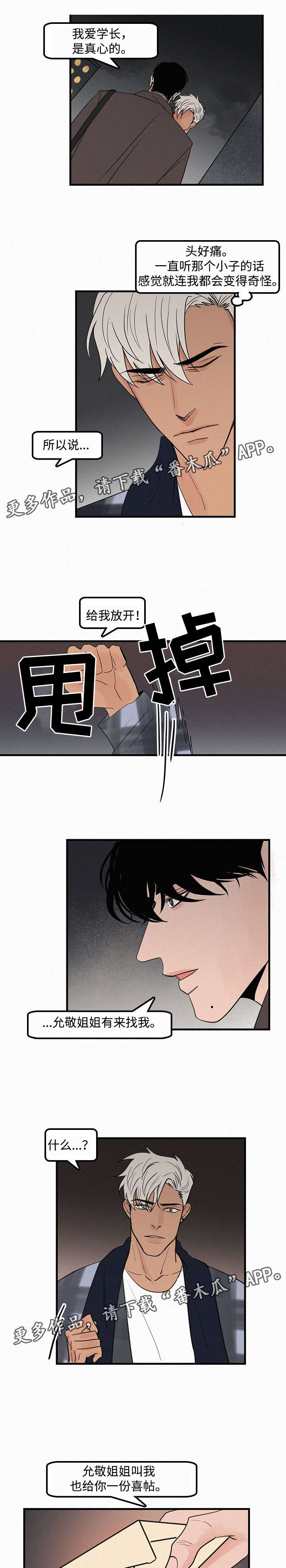 《迷画人》第21章喜帖 第5页