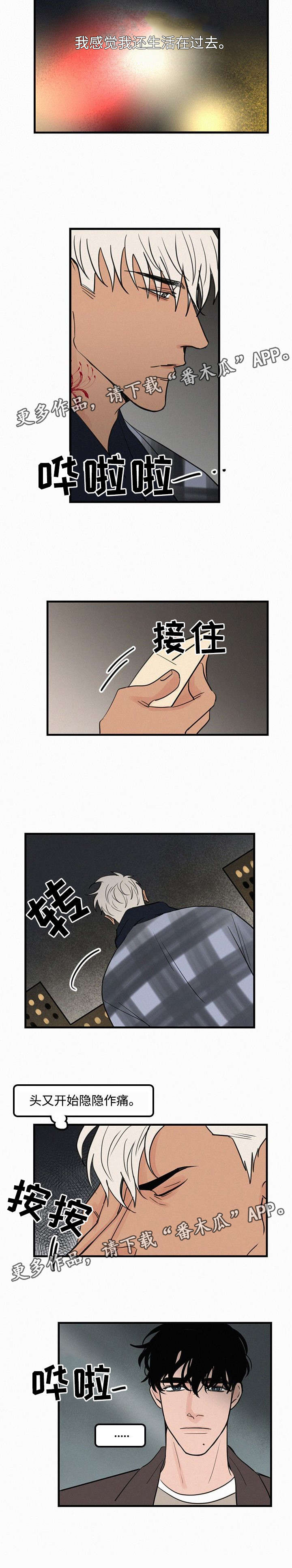 《迷画人》第21章喜帖 第7页
