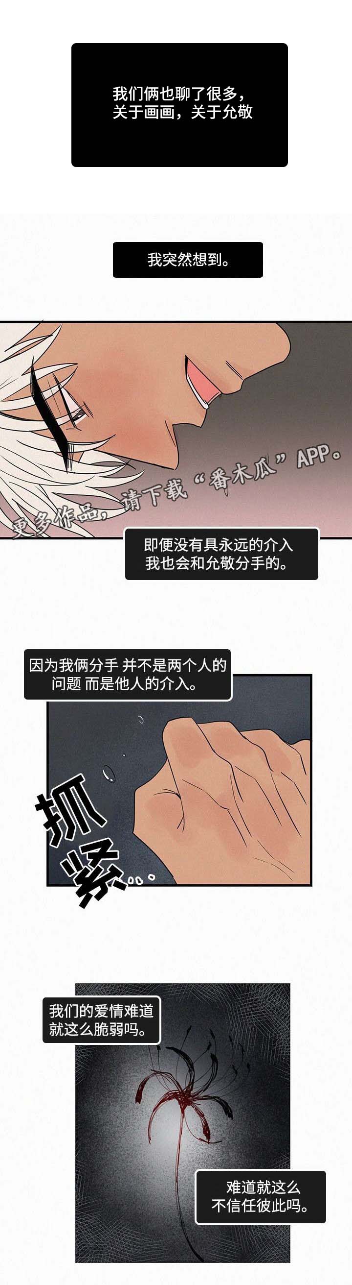 《迷画人》第20章学长的画 第1页