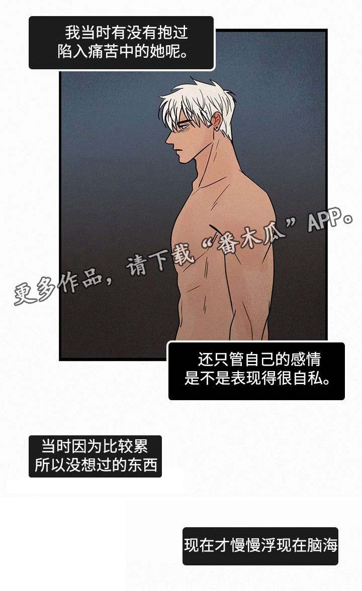 《迷画人》第20章学长的画 第2页