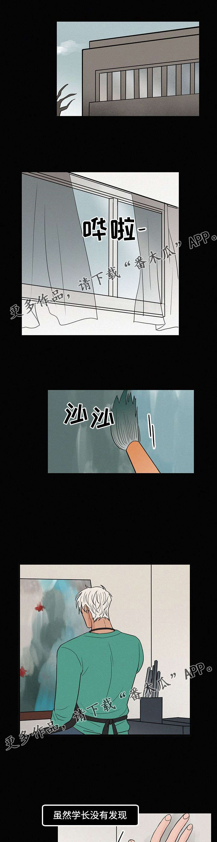 《迷画人》第20章学长的画 第3页
