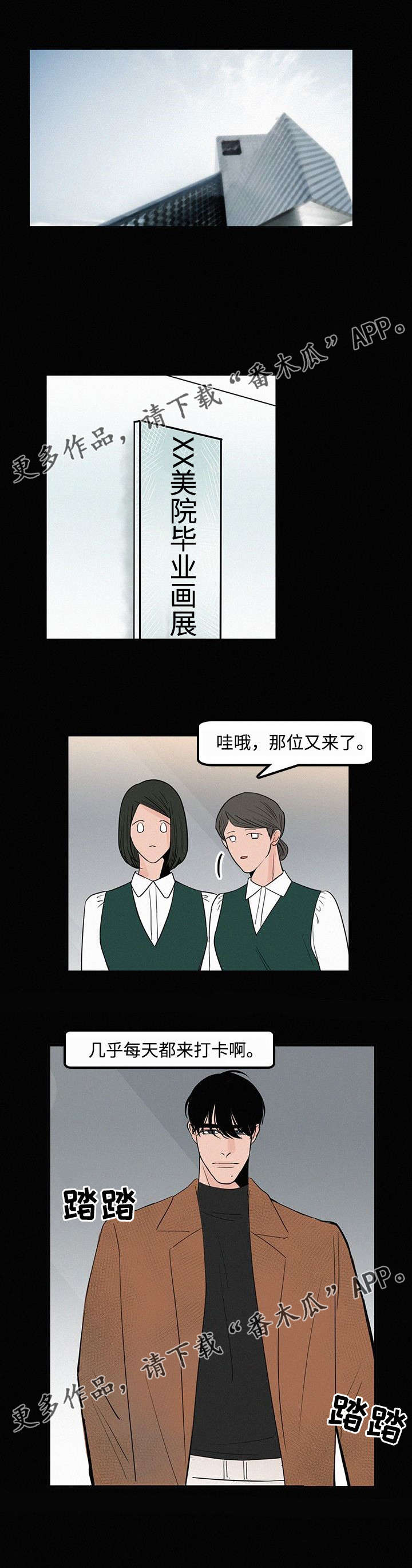 《迷画人》第20章学长的画 第5页