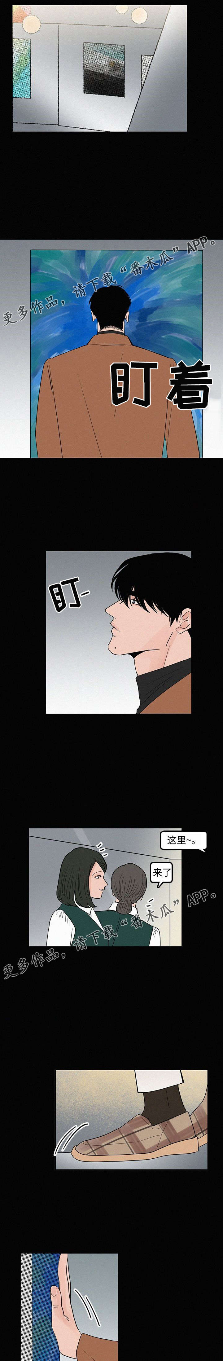 《迷画人》第20章学长的画 第6页
