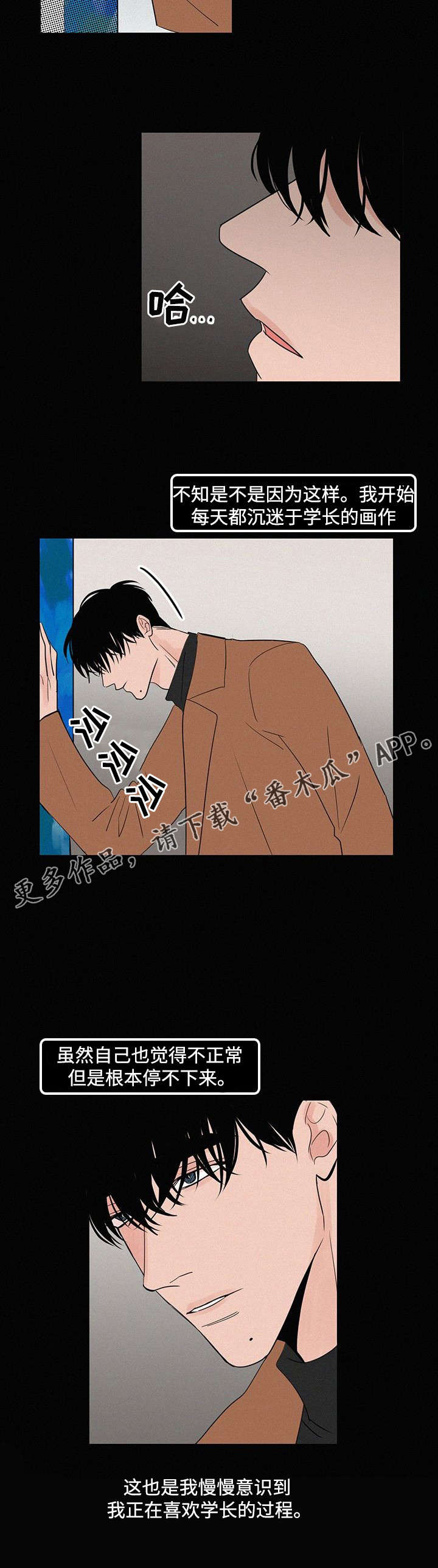 《迷画人》第20章学长的画 第7页